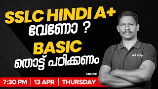 SSLC HINDI A+ വേണോ? BASIC തൊട്ട് പഠിക്കണം | Xylem SSLC