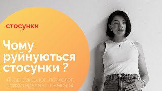 Три причини , чому люди розходяться ! #стосунки #психологія