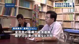 震災から半年　杉並区から派遣の職員、南相馬市で奮闘