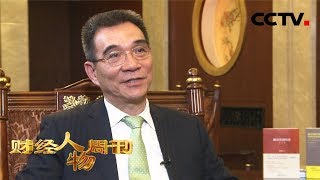 《财经人物周刊》 北京大学南南合作与发展学院院长--林毅夫：把中国带入世界 20190121 | CCTV财经