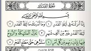 Surah - 97 - Al-Qadr - Accurate Tajweed recitation of Quran - Mahmoud Khaleel Al-Hussary