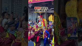 农历八月初八至初十，湄洲妈祖巡安峡山桃溪乡，为期三天。 #湄洲岛妈祖 #妈祖巡安 #妈祖文化 #国泰民安祈福 #妈祖赐福