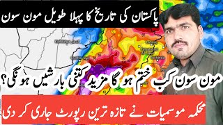 Historical MonSoon In Pakistan |  Pakistan Weather | Weather Forecast Pakistan | Weather Forecast