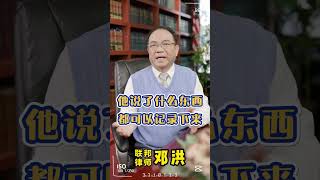 汽車安裝的行車記錄儀是否合法？記錄下來的照片或視頻是否可以作為呈堂證據？ #鄧洪說法 #美國法律常識