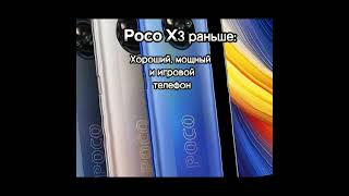 Poco X3.... #meme #memes #LOL #угар #смех #2023 #покофон #взрыв #мем #мемы #меме #лол