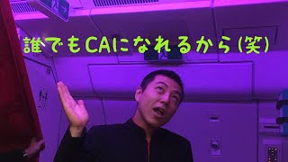 【現役♂CA】CAの採用条件　客室乗務員 キャビンアテンダント  男性CA ゲイ