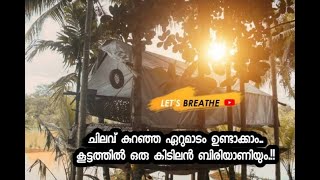 വീട്ടുമുറ്റത്ത് ഒരു ഏറുമാടം ഉണ്ടാക്കിയായാലോ | Build An Amazing Tree House  | DIY