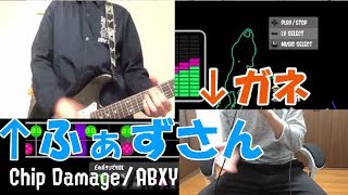 ふぁずさんがChip Damage / ABXY ギター2本で弾いてみた　にボイパつけてみた！【スプラトゥーン2】