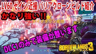 ボーダーランズ3 ゼイン ビルド