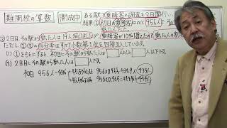 開成中‼難関校の算数4⃣概数の範囲