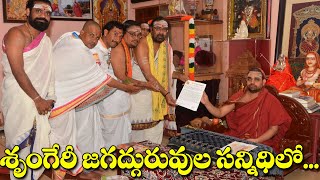 తెలంగాణ విద్వత్సభ సిద్ధాంతులకు  శృంగేరీ జగద్గురువుల ధార్మిక దిశానిర్దేశం