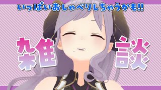 【雑談】最近の話をいっぱいします！【西園寺メアリ / ハニスト】