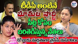 టీడీపీ అంటేనే భూతుల పార్టీ..! YSRCP Leader Kothapalli Rajini Sensational Comments On Bhandru | Myra