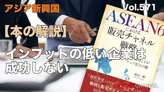 【本の解説】インプットの低い企業は成功しない