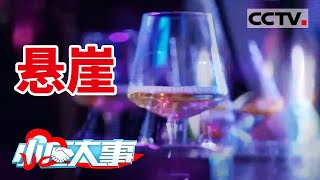 《小区大事》湖南一女子 原本美满幸福的家庭却因为毒品而破碎 20210627 | CCTV社会与法