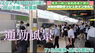 【秋葉原駅】本編は「東京通勤ラッシュチャンネル」で！