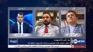 Zerbena: 17 Oct 2020| فارسی: روز ملی ترانسپورت