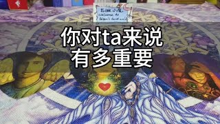 【艾琳小屋】你对ta来说有多重要？