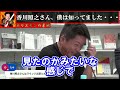 【ホリエモン】香川照之の本性を実は知ってました・・香川さんの演技が凄い理由と繋がりました・・【堀江貴文 ホリエモン 立花孝志 切り抜き ガーシーch ガーシー 香川照之】