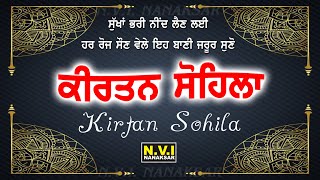 ਅੱਜ ਸੌਣ ਵੇਲੇ ਇਹ ਬਾਣੀ ਸੁਣੋ ਸੁੱਖਾਂ ਭਰੀ ਨੀਂਦ ਆਵੇਗੀ ਬੁਰੇ ਸੁਪਣੇ ਨਹੀ ਆਉਣਗੇ | Sohila Sahib | Nvi Nanaksar