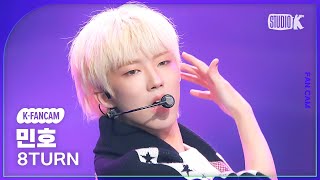 [K-Fancam] 에잇턴 민호 직캠 'RU-PUM PUM' (8TURN MINHO Fancam) @MusicBank 240105