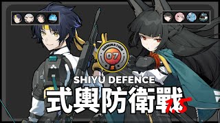 《絕區零》式輿防衛戰 | 淺羽悠真 \u0026 星見雅 | 1.5 Shiyu Defense Floor 7 M0S1 Harumasa \u0026  M0S1 Miyabi