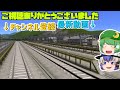 八高⑨は，走ルンです。【緑蒼地方をけい＆しゅんとゆっくり達が大開発するpart4】