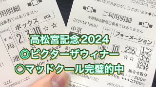 【高松宮記念2024】予想じゃない、予言だこれを買え🤞