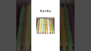 地域で呼び方が違うあの大人気アイス #雑学 #ポッキンアイス #チューペット