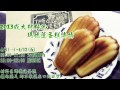 2013成大材料系瑪德蓮蛋糕傳情－高清無碼優質版