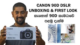 කැනොන් 90D - Canon EOS 90D DSLR Camera Unboxing & First Look in Sinhala