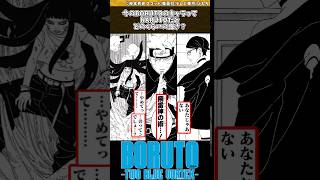 【BORUTO】 今のBORUTOのキャラってNARUTOだとどのくらいの強さ？ #BORUTO #反応集