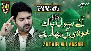 New Rabi ul Awal Title Kalam 2022 | Aye Rasool Pak | Zubair Ali Ansari | New Naat 2022