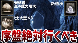 【エルデンリング】報酬良すぎ！DLC序盤速攻絶対に行くべきダンジョン #ELDENRING Ver1.12 影の地 SHADOW OF THE ERDTREE 攻略 裏技 ルーン稼ぎ