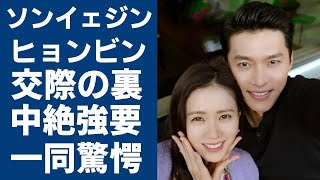 ソンイェジンとヒョンビンが告白した交際の裏事情...「あの時の彼が●●だから...」の発言に驚愕...「愛の不時着」で有名な女優の中絶強要の真相に驚きを隠さない...