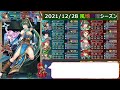 feh スリーズはニフルにて最強……な縛鎖の闘技場 2021年12月28日 風地天理シーズン スコア：5372 査定762 56位 【 476】