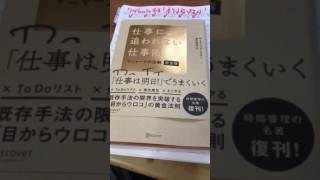 熊本仏壇店朝読書「仕事に追われない仕事術マニャーナの法則・マークフォースター青木高夫」輪島漆器仏壇店