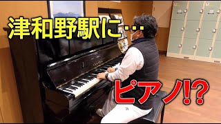 【リニューアル②】新しい津和野駅を探検しよう！【理事さんぽ】