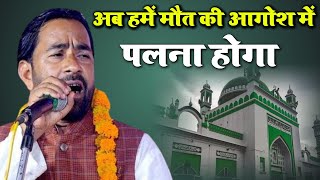 Shakeel Mubarakpuri Nazm On Sambhal Masjid | Hayat Mushaira Media | Altamash Tv | I M Mushaira Media