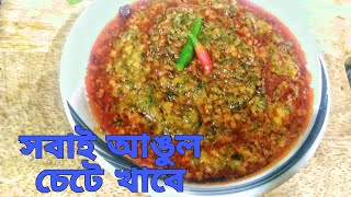 সবাই জানতে চাইবে কিসের রেসিপি এতো দারুন | Methi Palak Recipe |#viral#bengali #food