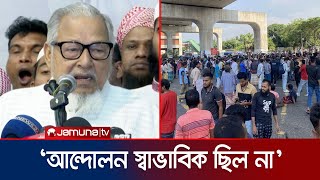 'এ দেশের মানুষ হয়ে ভারতের কাছে অনুরোধ জানায় ব্যবস্থা নিতে' | Nazrul | BNP | Movement | Jamuna TV