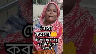 দাদির কষ্ট কিনে নিলাম । কষ্ট । দু:খ । কষ্টের স্ট্যাটাস । #কষ্ট #sad #কষ্টের