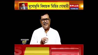 Tough Talk:  ক্ষমতার লোভেই কি দলবদল? মুখোমুখি বিধায়ক মিহির গোস্বামী Seg-2