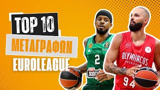 Top 10 | Οι κορυφαίες μεταγραφές της Euroleague