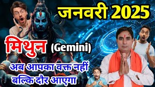 मिथुन राशि अब आपका वक्त नहीं बल्कि दौर आएगा Mithun Rashi (Gemini)