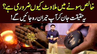 Khalis Sone Mein Milawat Kiyun Zaroori Hai | @HAQPakistan