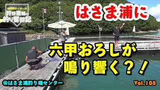 【海上釣堀】六甲おろしが鳴り響く？！阪神タイガースOB 狩野恵輔の釣り奮闘記 Vol 108