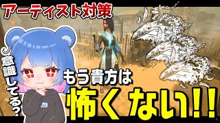 【DBD】ためになる！アーティスト対策の重要な意識！【りぜる切り抜き】