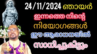 ഇന്നത്തെ നിന്റെ നിയാഗങ്ങൾ ഈ ആരാധനയിലൂടെ നടന്നുകിട്ടും #daily #kripasanam