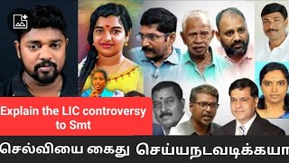 Srimathi latest update:ஸ்ரீமதி LIC பற்றிய சர்ச்சையை விளக்குக I    ‌ செல்வியை கைது செய்ய நடவடிக்கையா